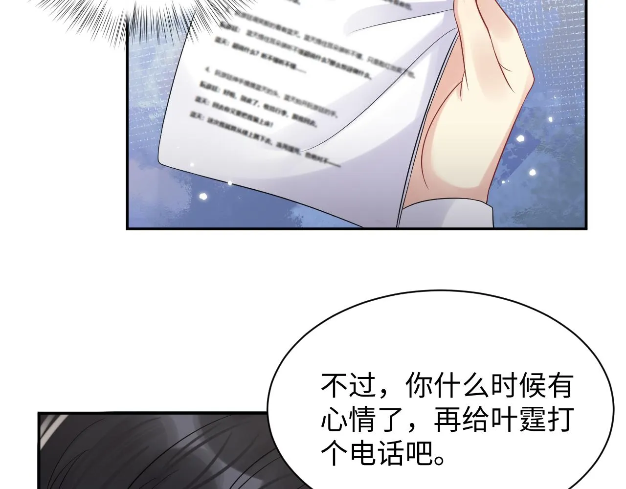 第53话 苦逼的追妻生活 第63页