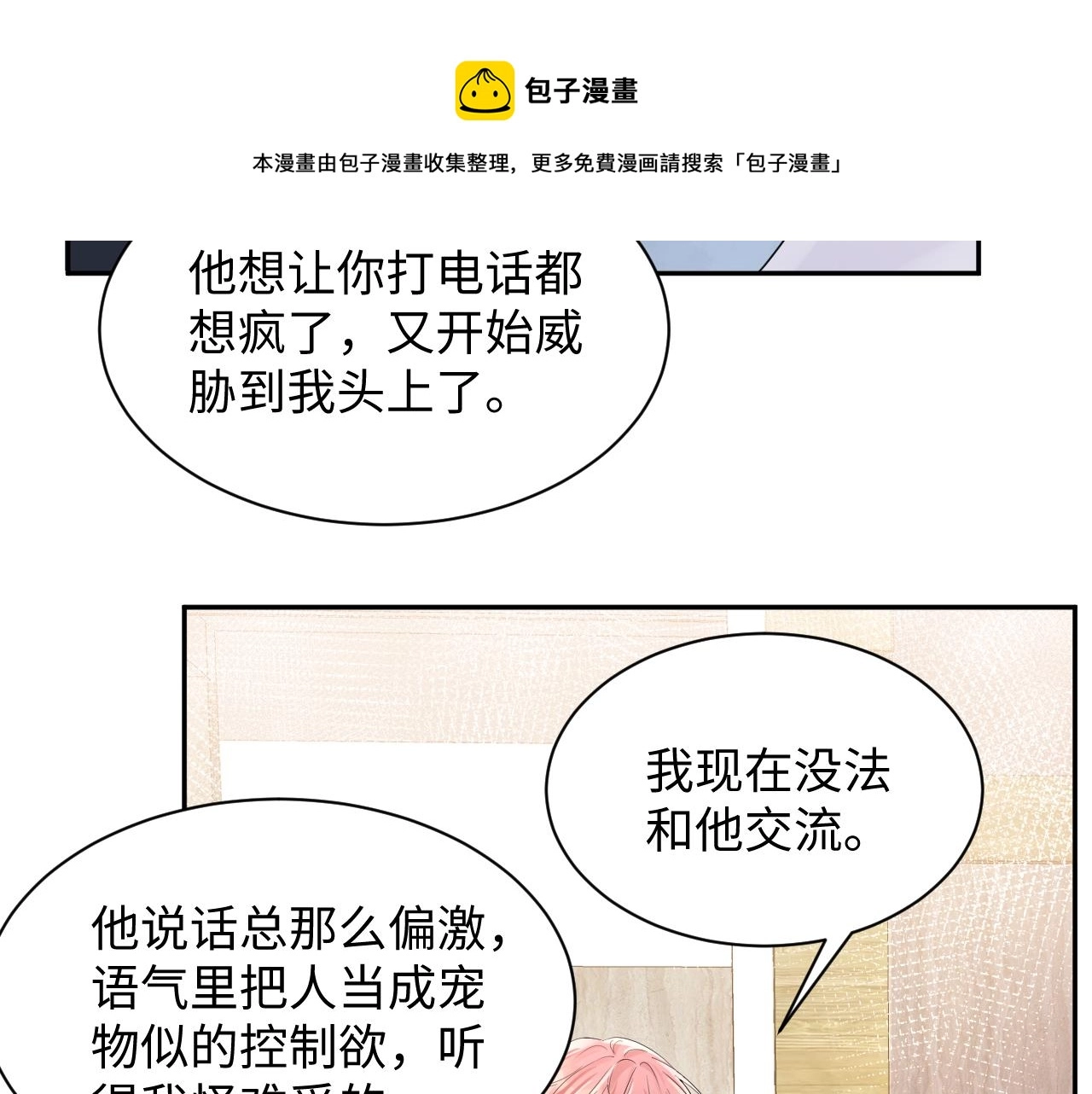 第53话 苦逼的追妻生活 第65页