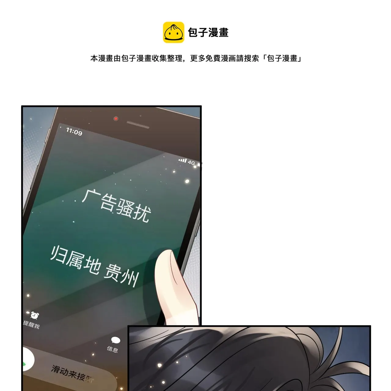 第53话 苦逼的追妻生活 第77页