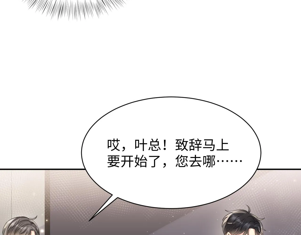 第53话 苦逼的追妻生活 第79页