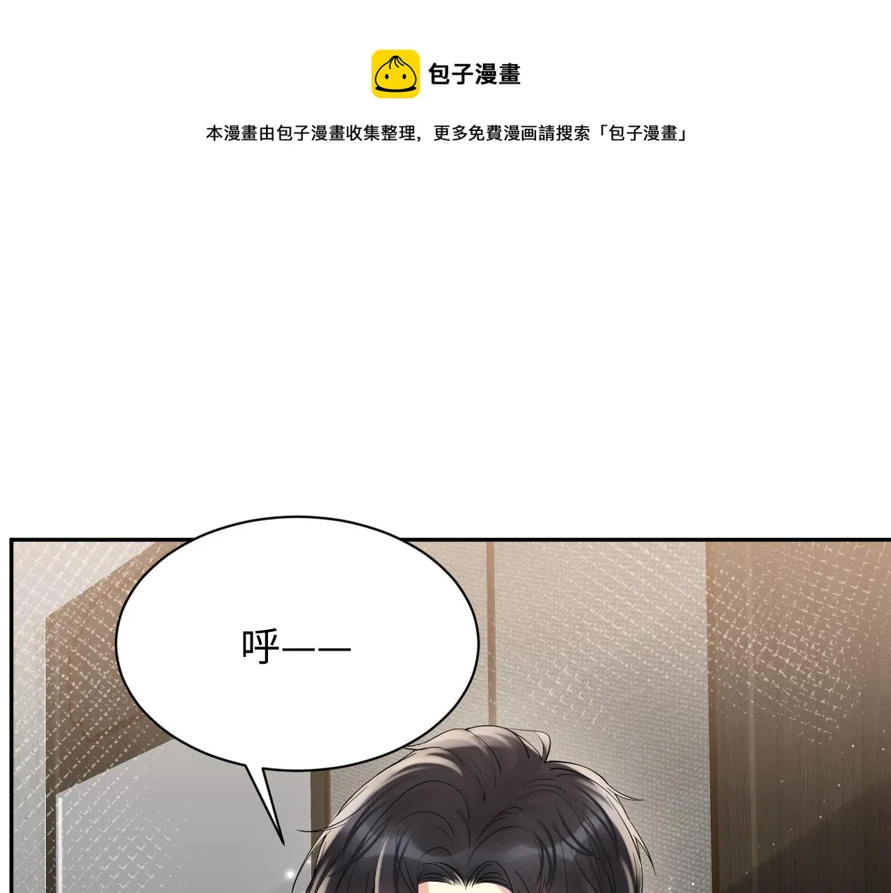 第53话 苦逼的追妻生活 第81页