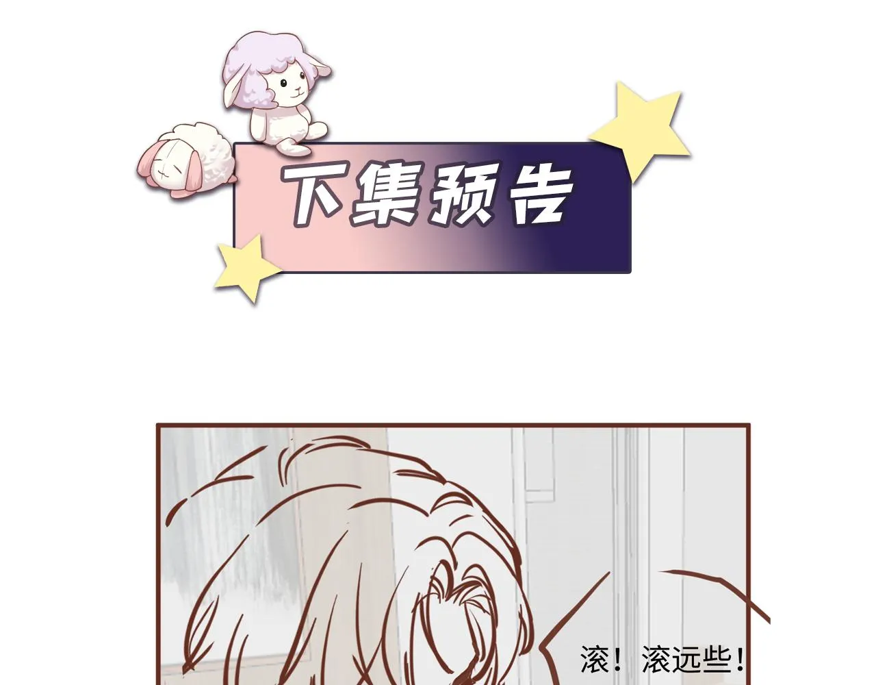 第53话 苦逼的追妻生活 第86页
