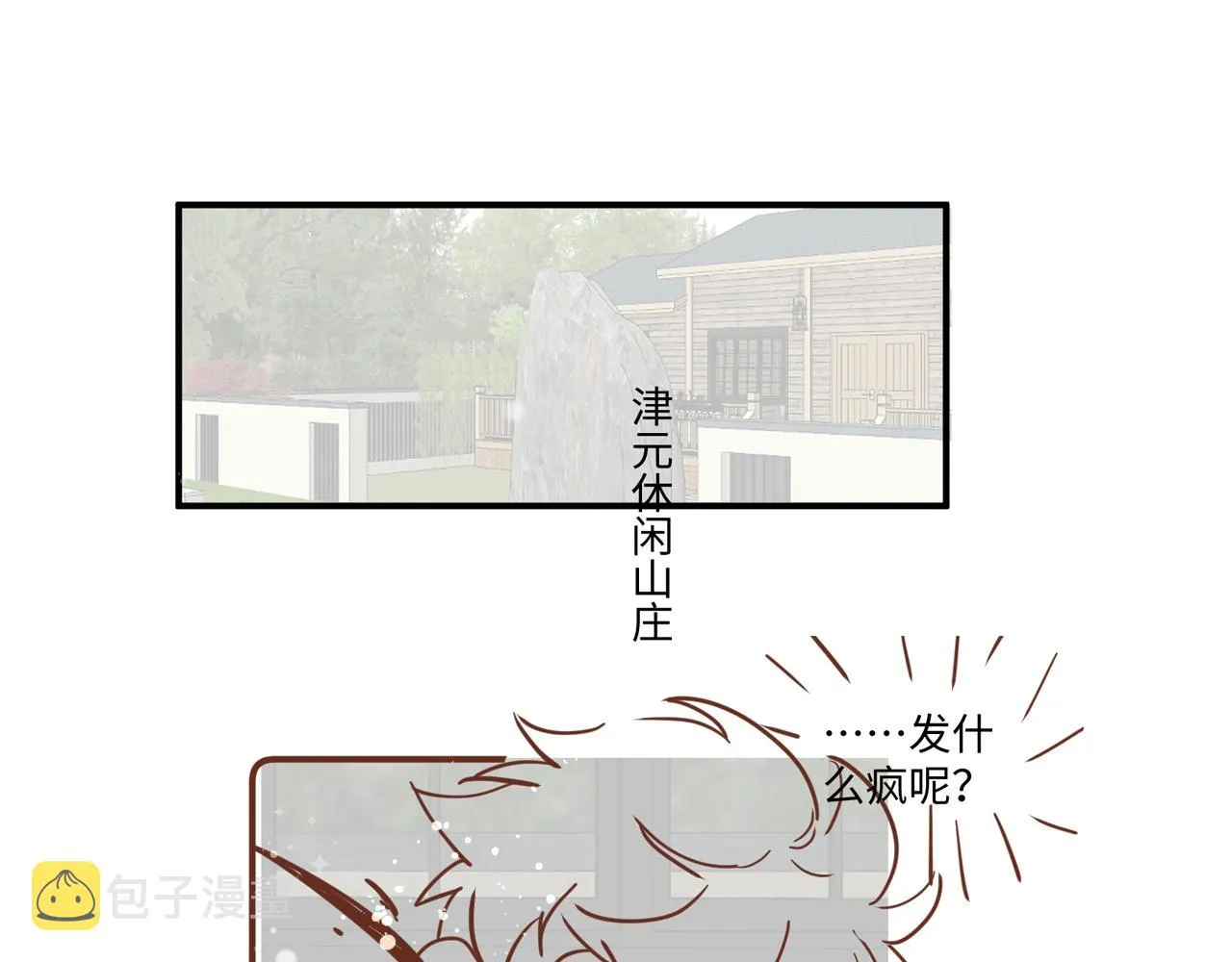 第53话 苦逼的追妻生活 第88页