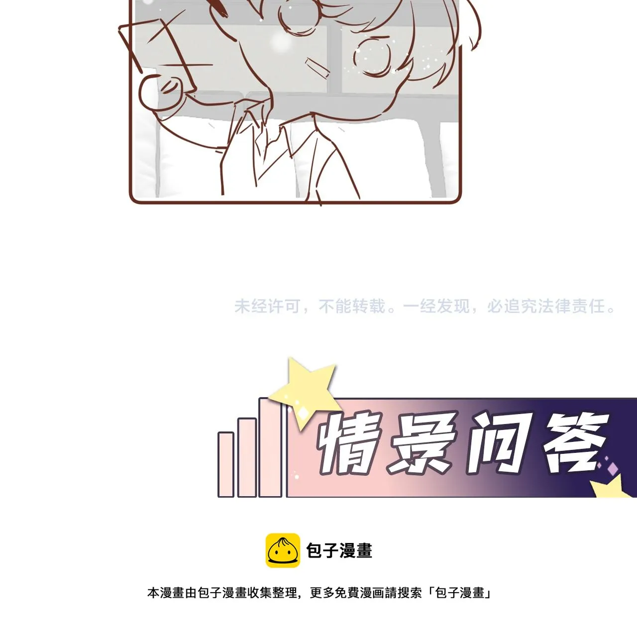 第53话 苦逼的追妻生活 第89页