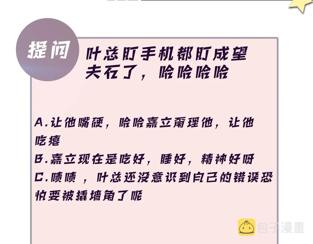 第53话 苦逼的追妻生活 第90页