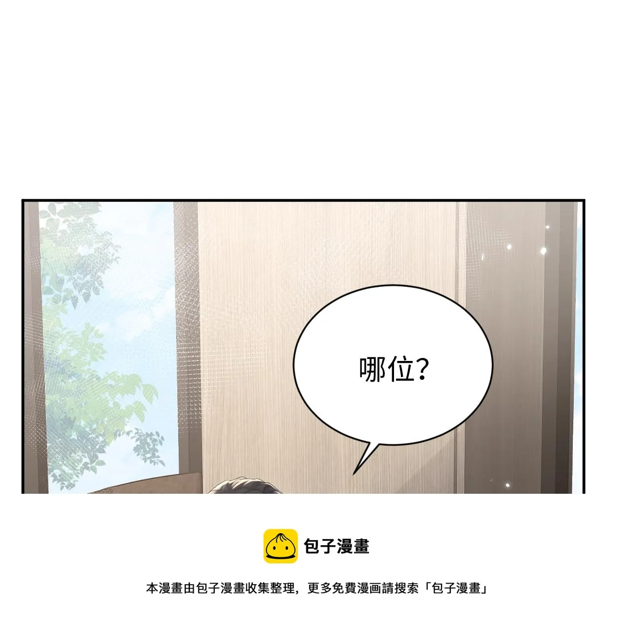 第52话 不和谐的谈判 第5页