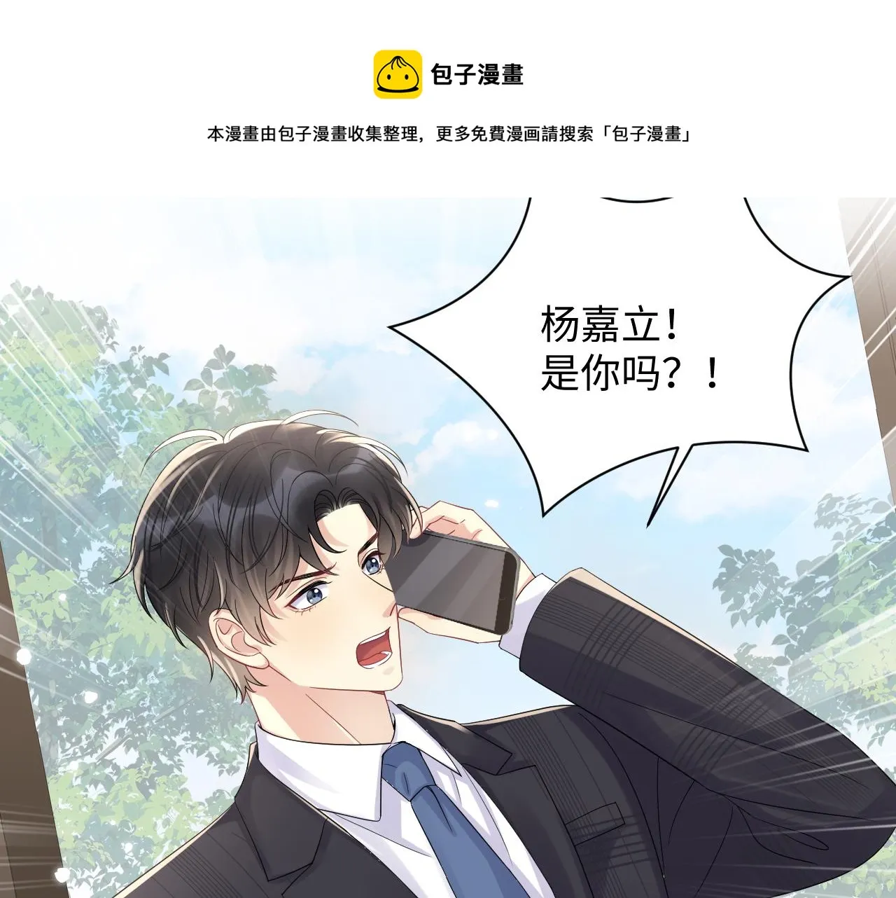 第52话 不和谐的谈判 第13页