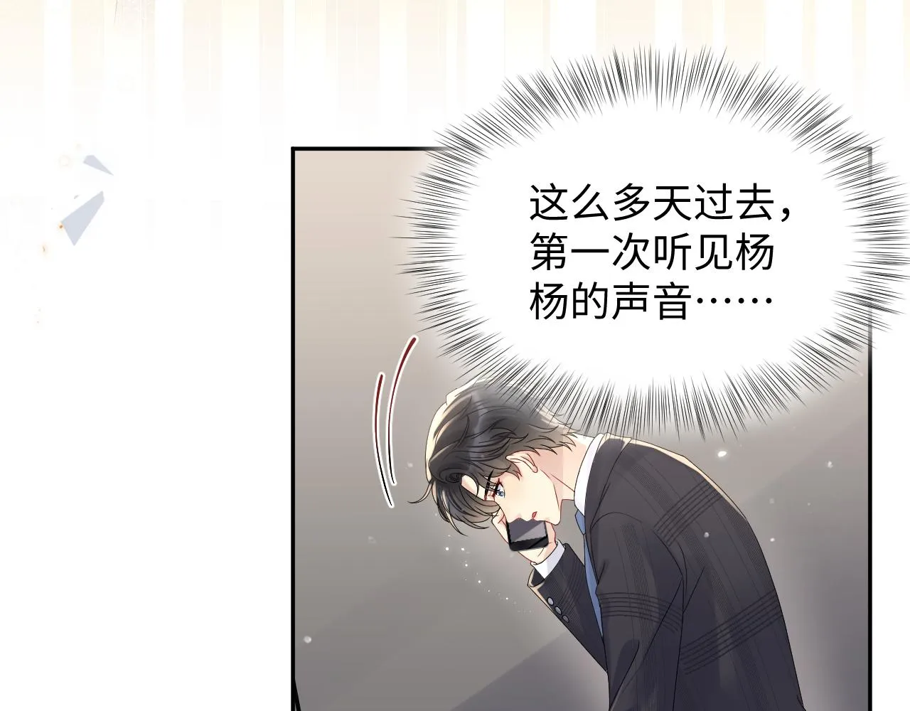 第52话 不和谐的谈判 第19页