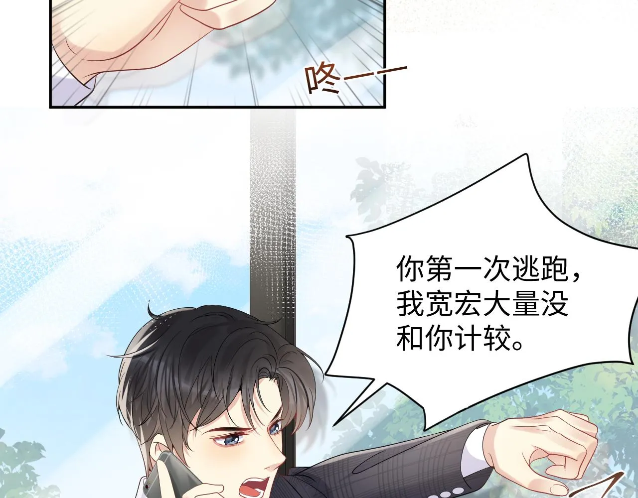 第52话 不和谐的谈判 第31页
