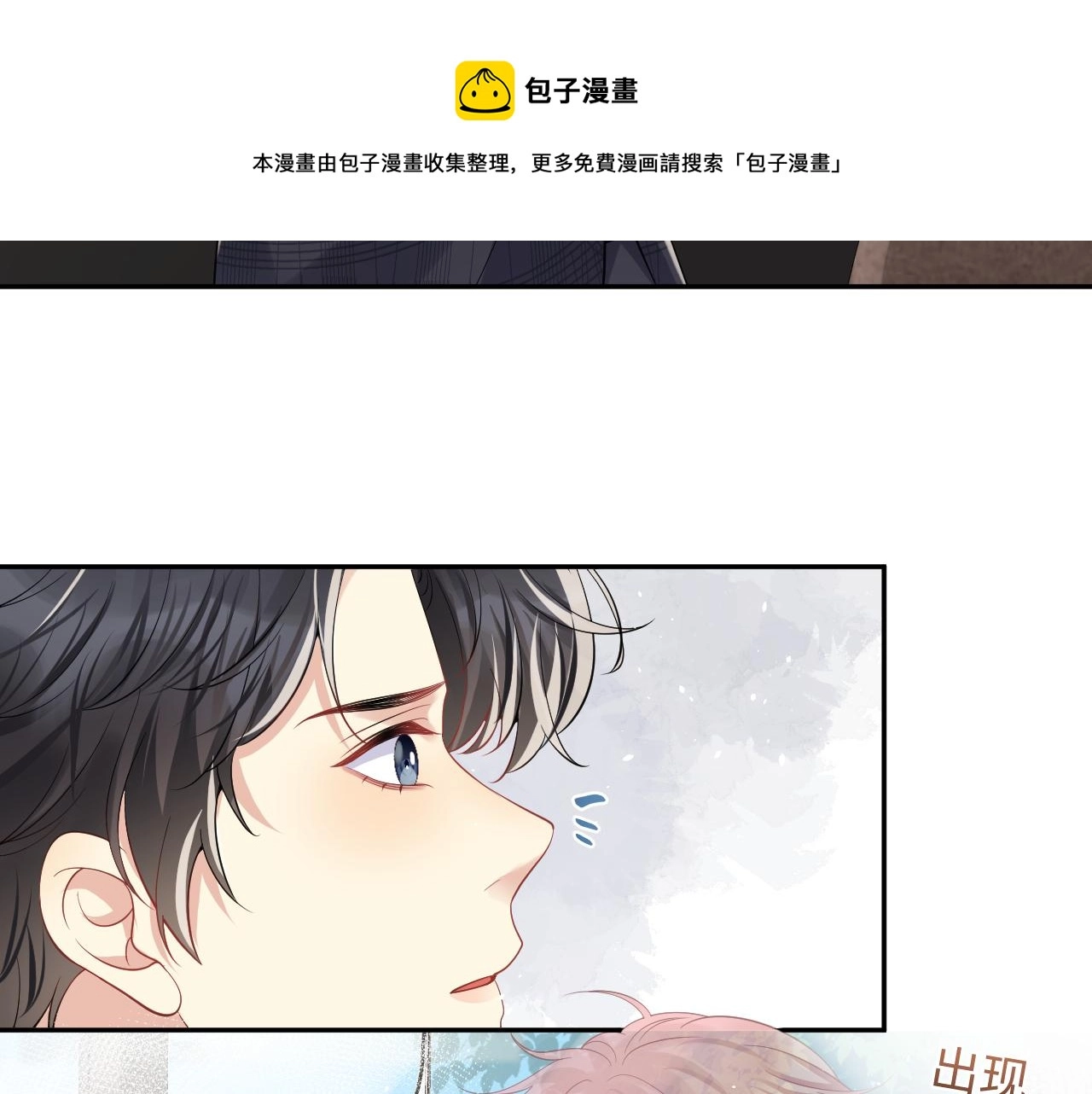 第52话 不和谐的谈判 第33页