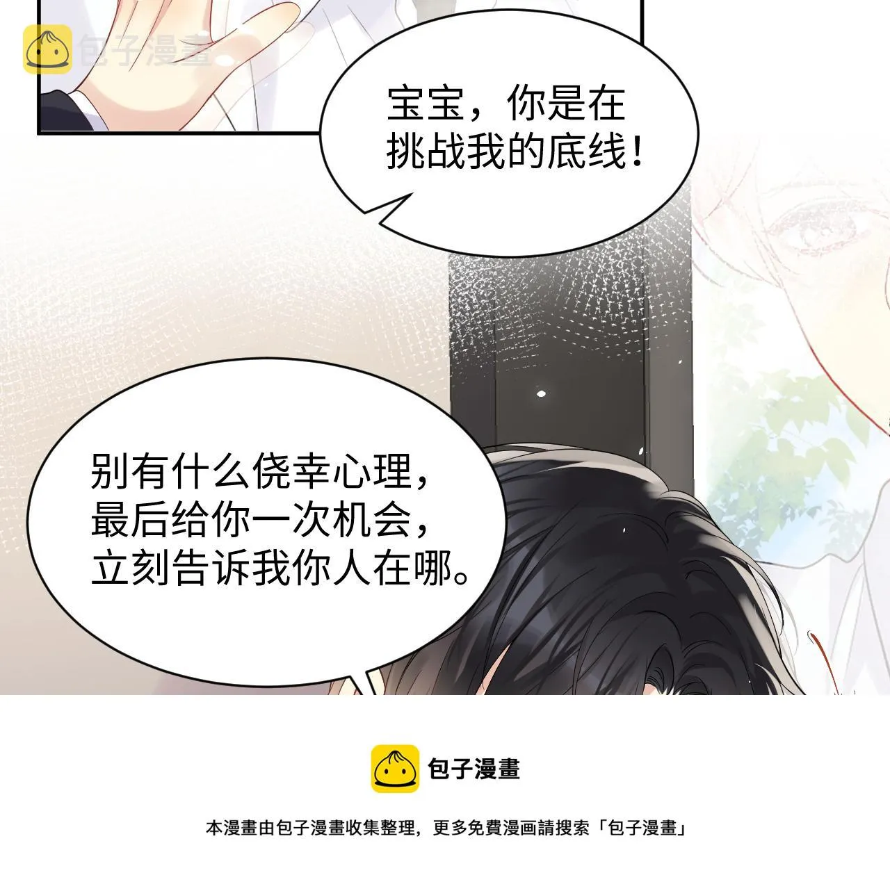 第52话 不和谐的谈判 第37页