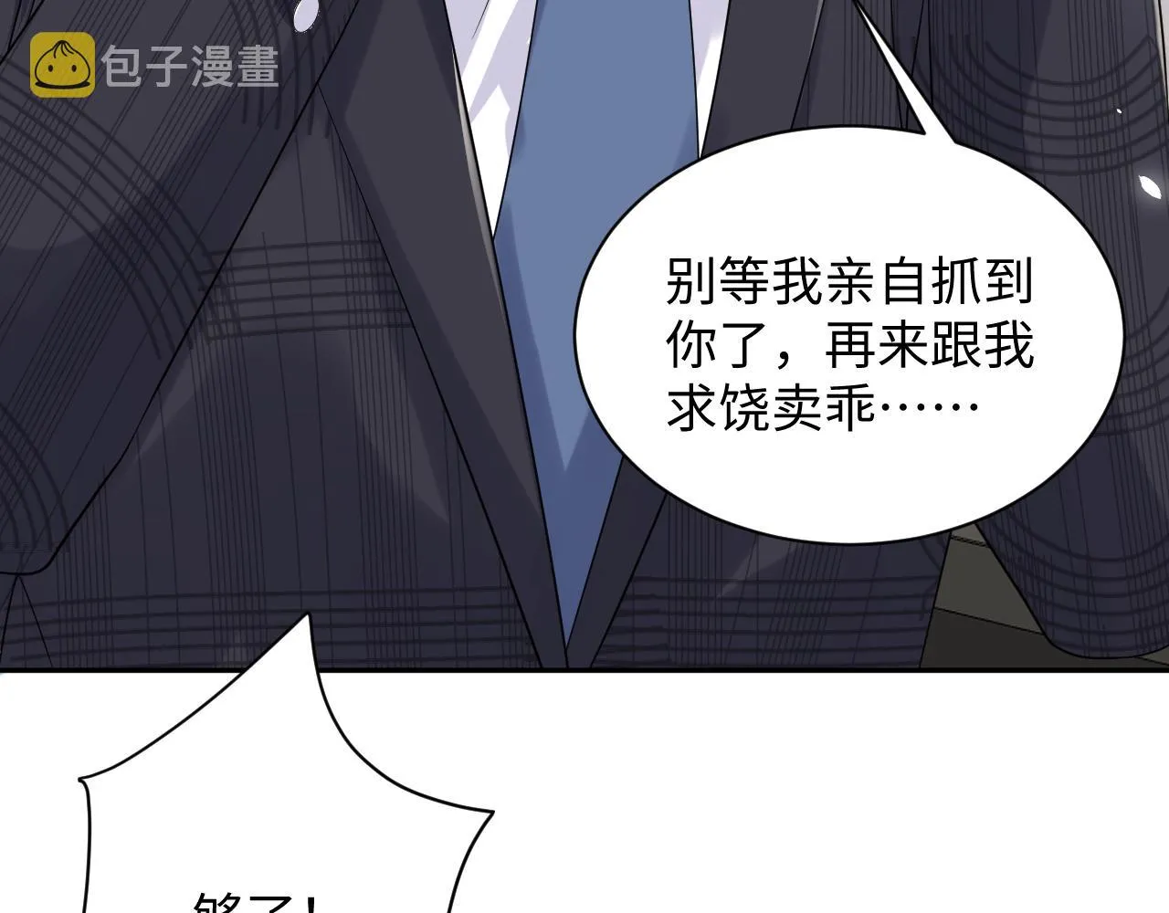 第52话 不和谐的谈判 第39页