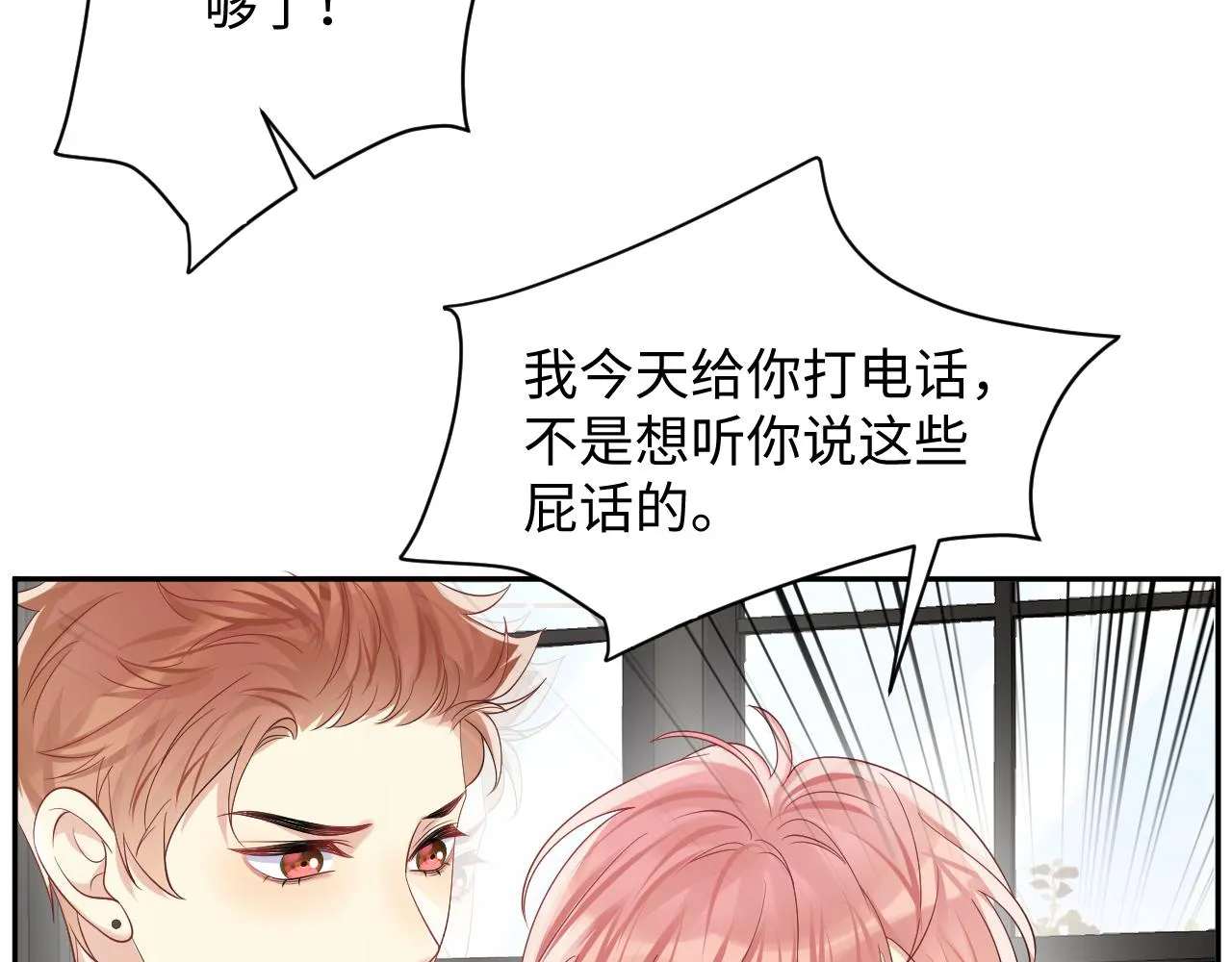 第52话 不和谐的谈判 第40页
