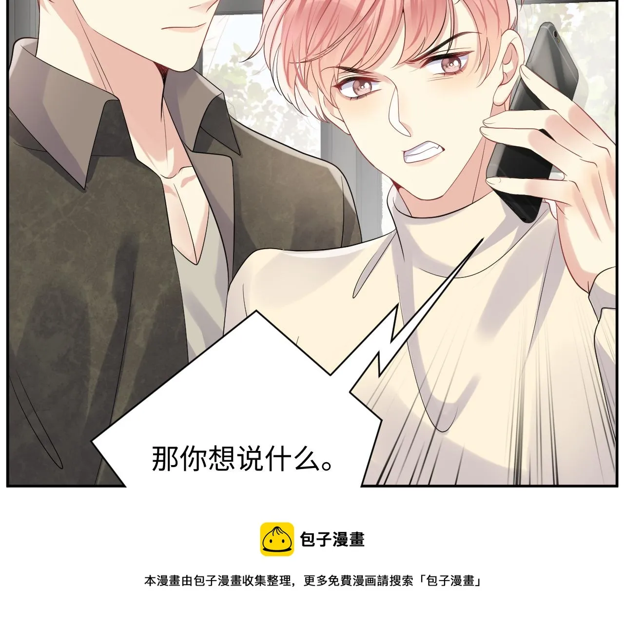 第52话 不和谐的谈判 第41页