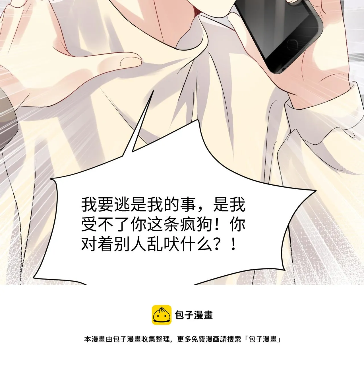 第52话 不和谐的谈判 第45页