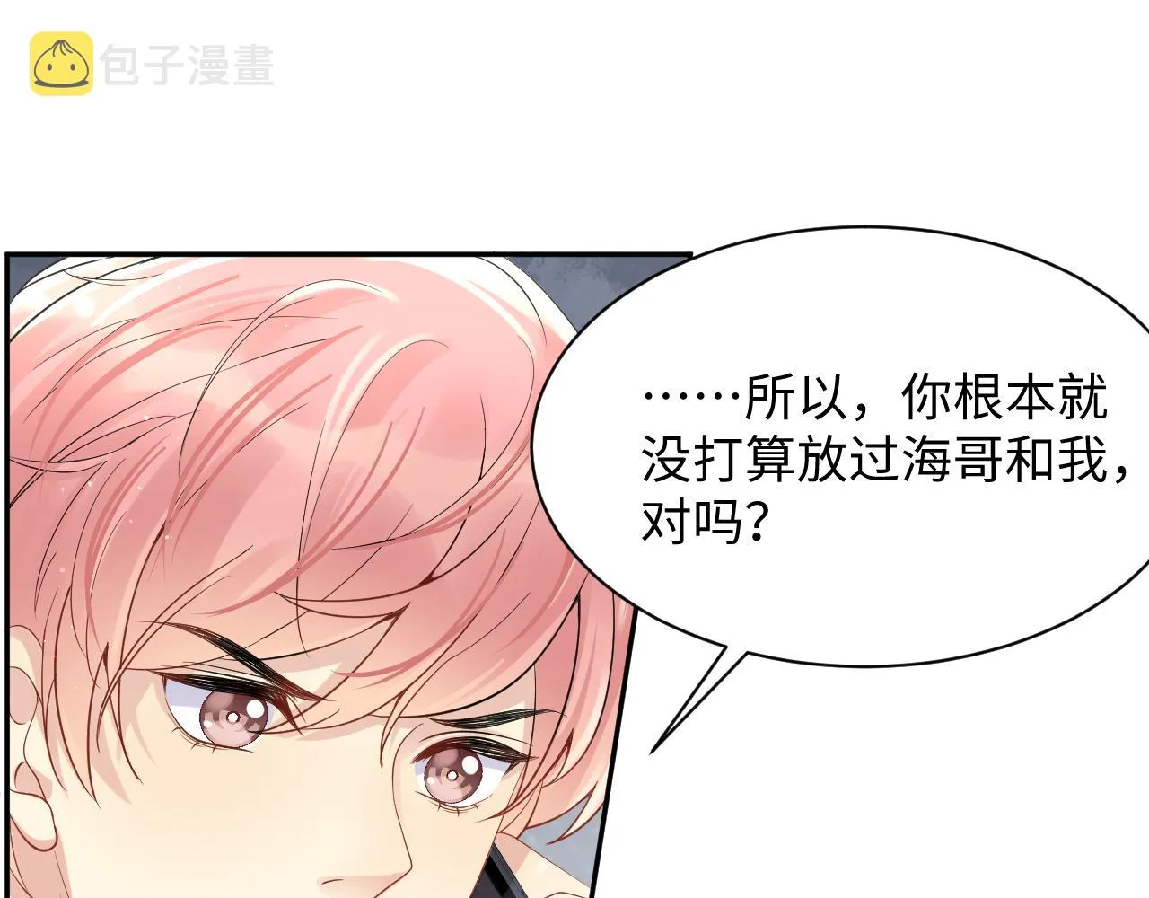 第52话 不和谐的谈判 第51页