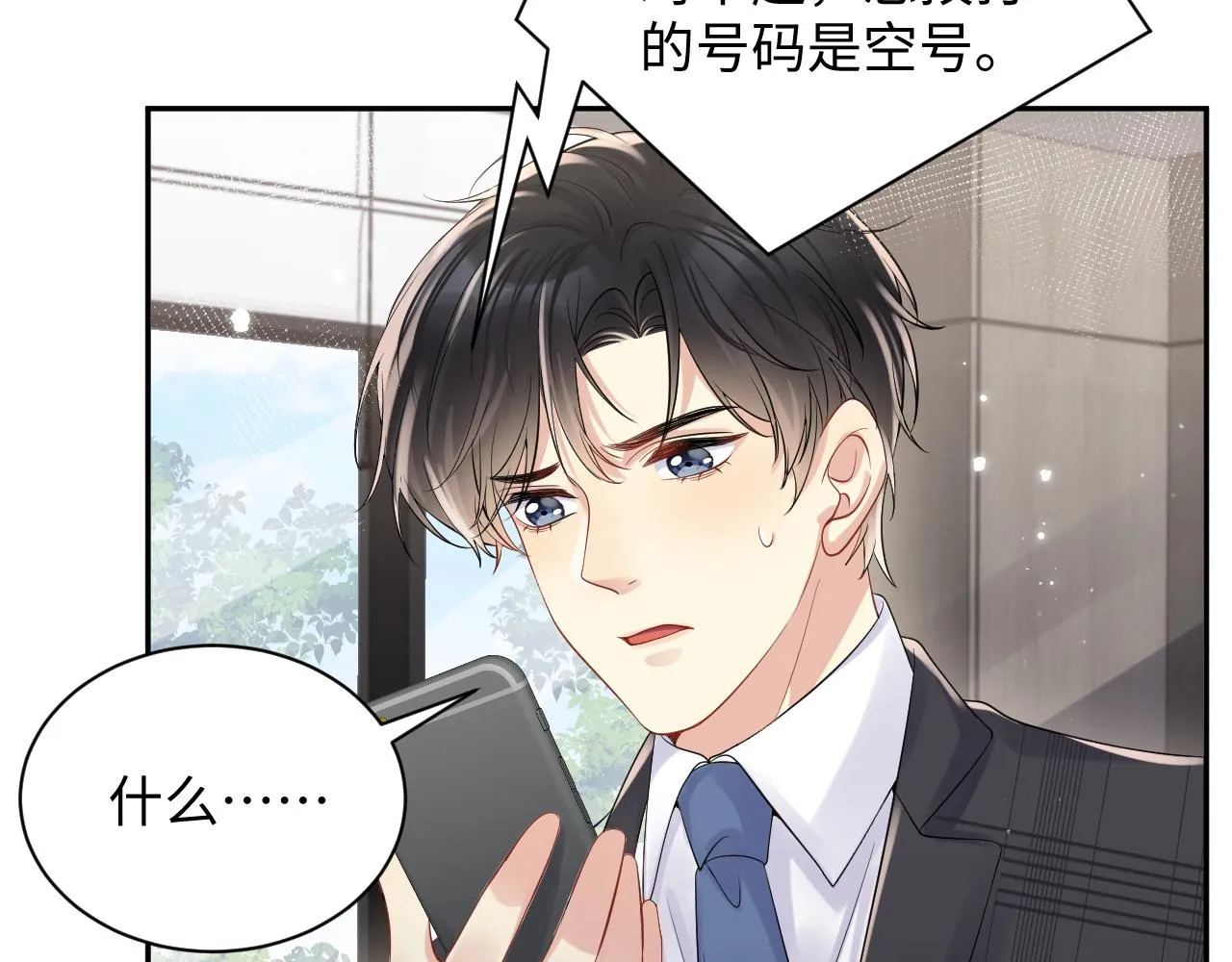 第52话 不和谐的谈判 第60页