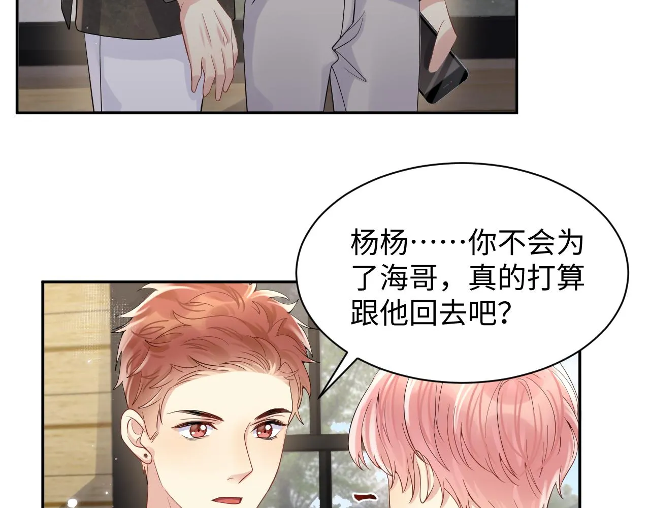 第52话 不和谐的谈判 第63页