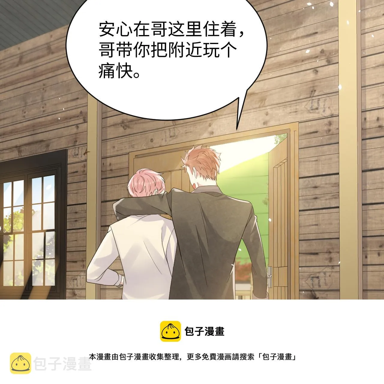 第52话 不和谐的谈判 第69页