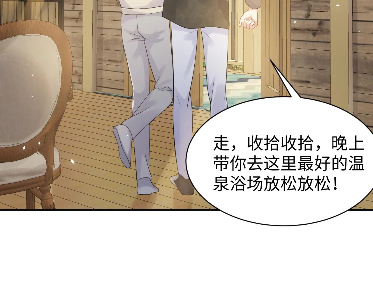 第52话 不和谐的谈判 第70页