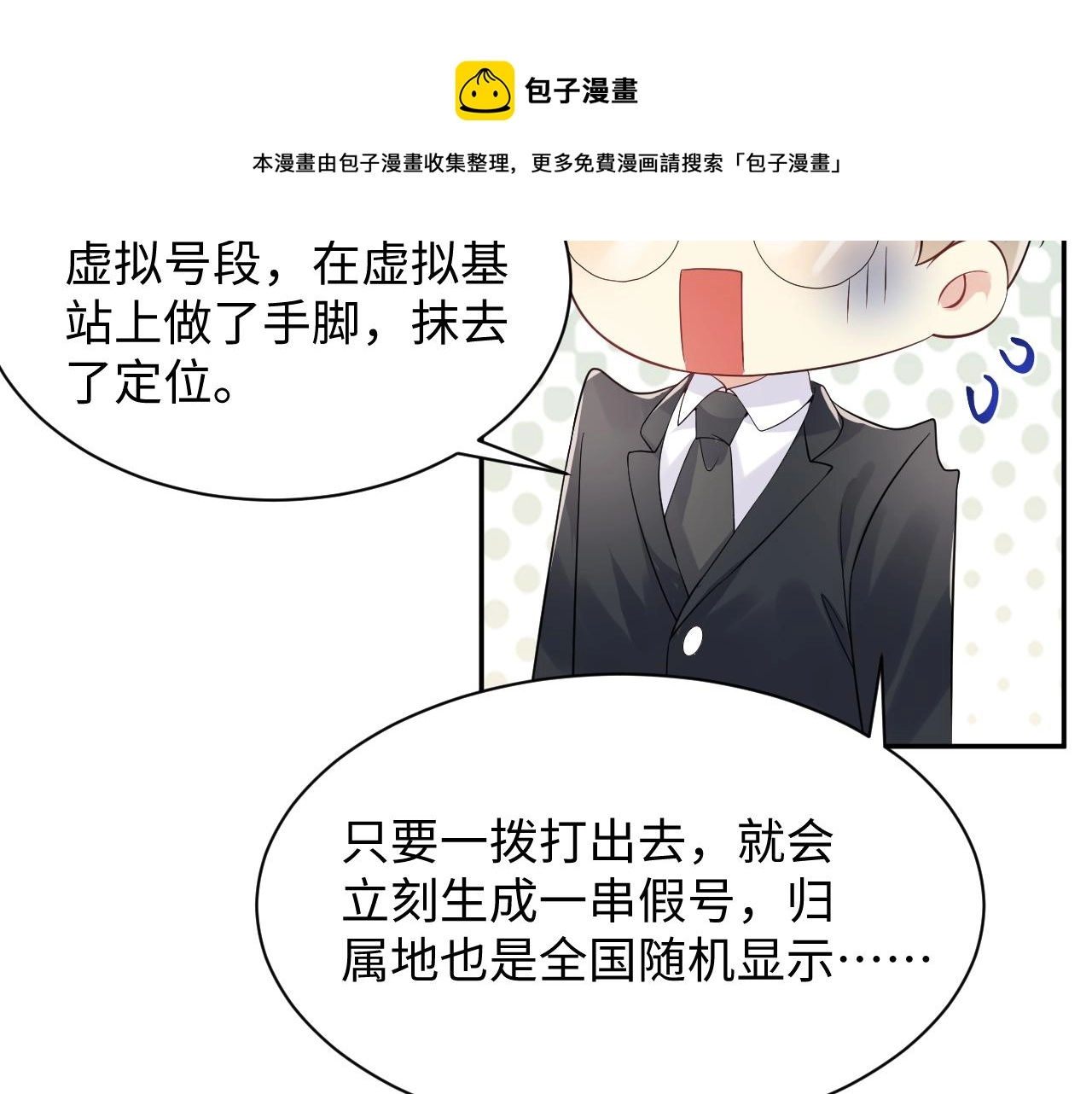 第52话 不和谐的谈判 第77页