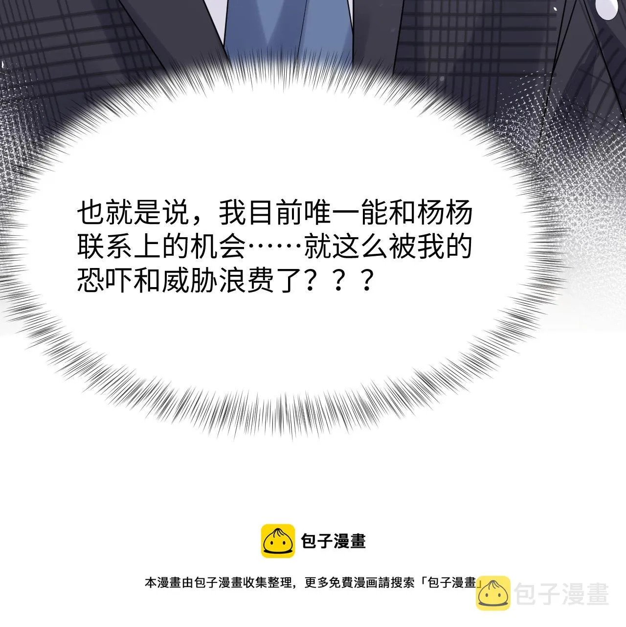 第52话 不和谐的谈判 第81页