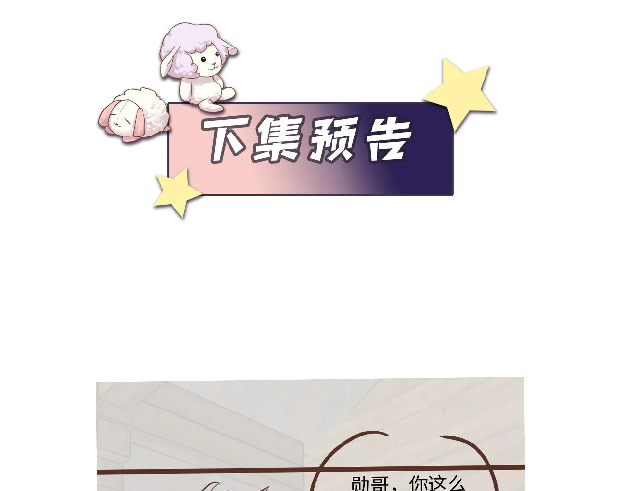 第52话 不和谐的谈判 第83页