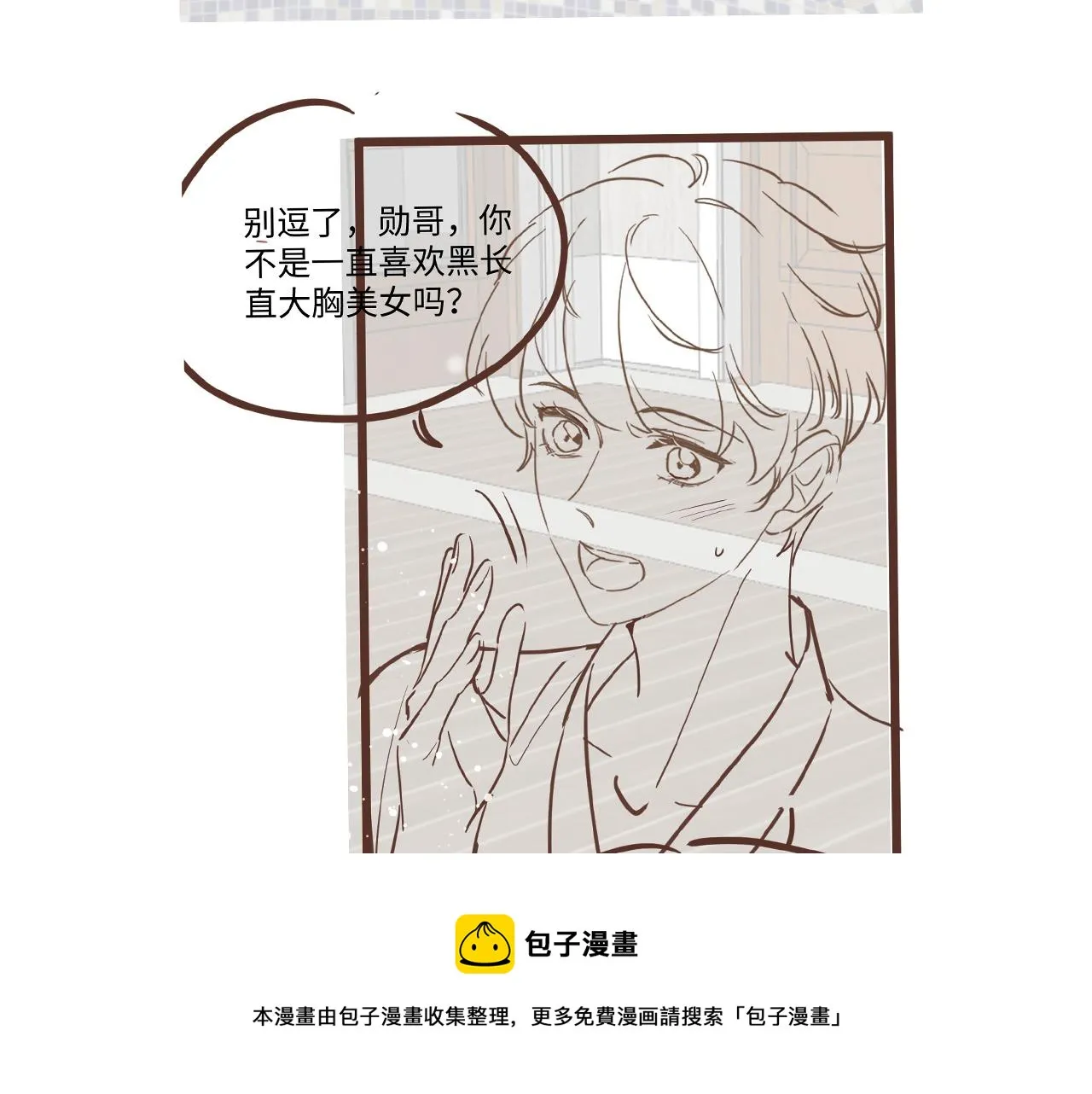 第52话 不和谐的谈判 第85页