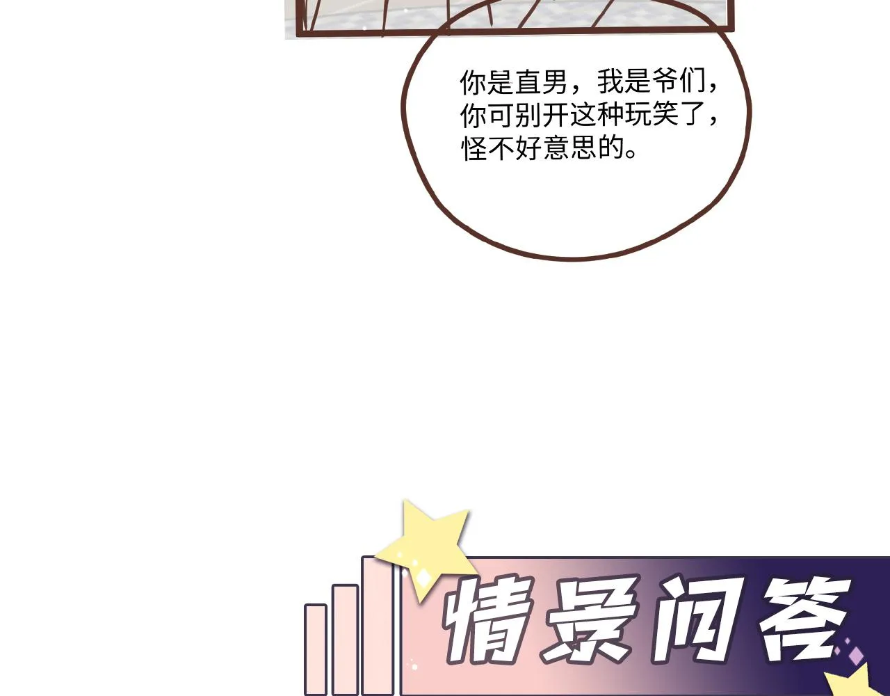 第52话 不和谐的谈判 第86页