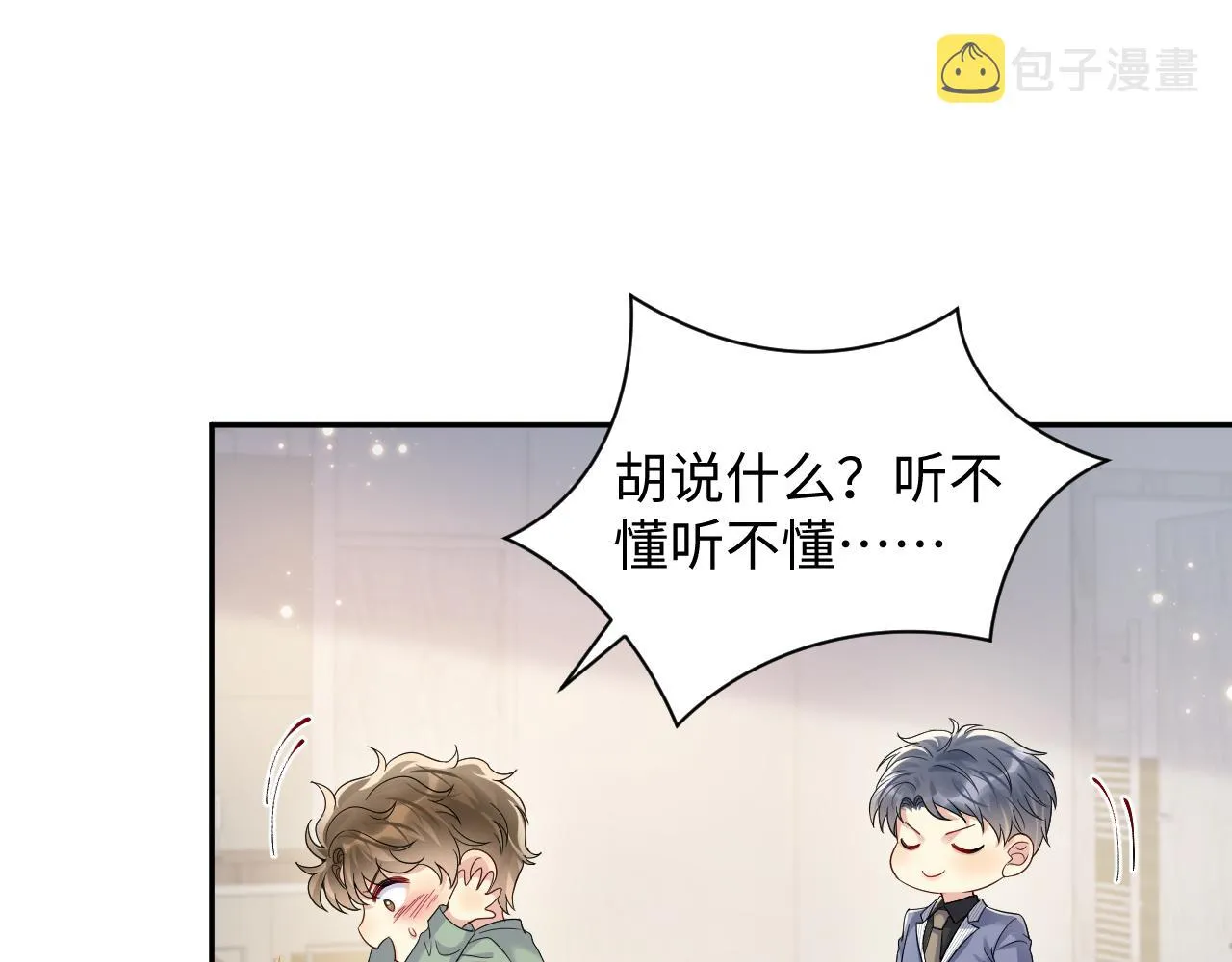 第51话 逼迫现身？ 第15页