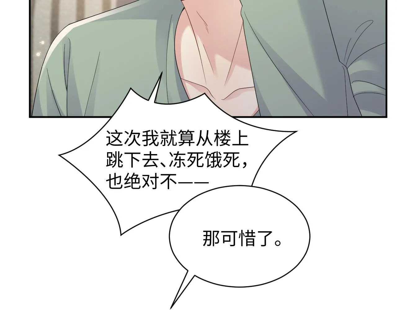 第51话 逼迫现身？ 第20页