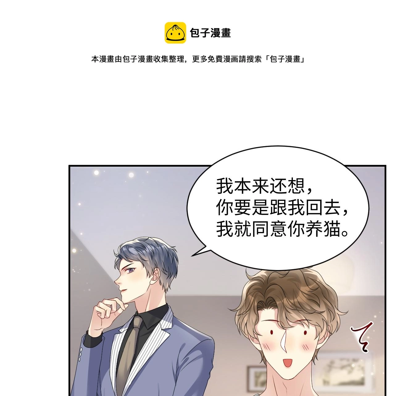 第51话 逼迫现身？ 第21页