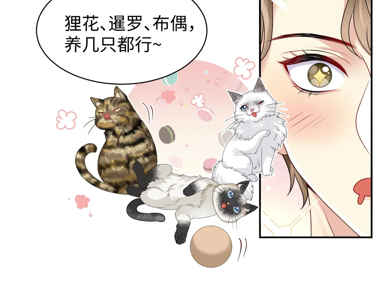 第51话 逼迫现身？ 第23页