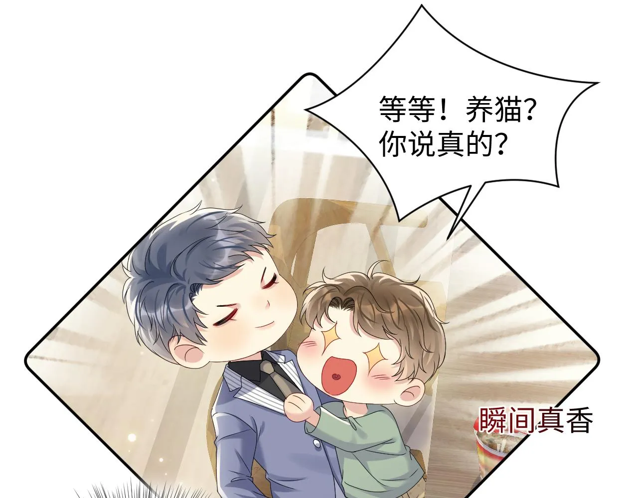 第51话 逼迫现身？ 第24页