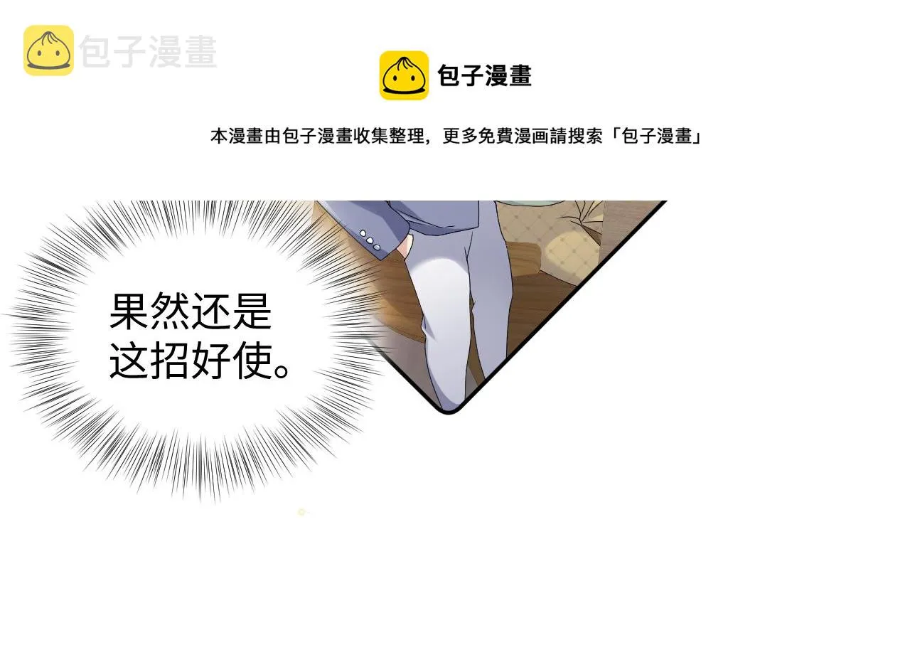 第51话 逼迫现身？ 第25页