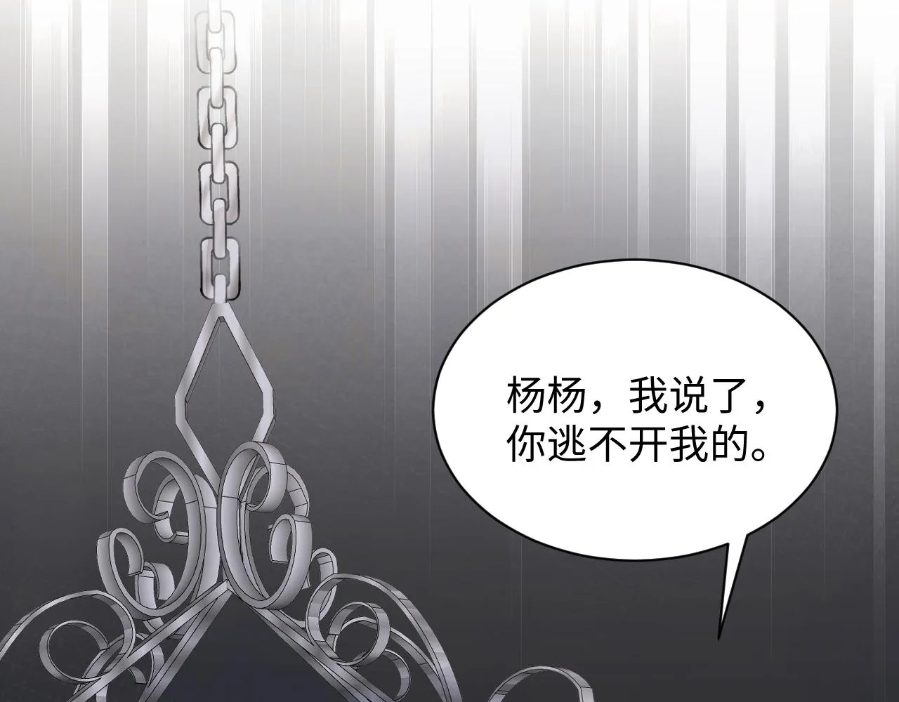 第51话 逼迫现身？ 第30页