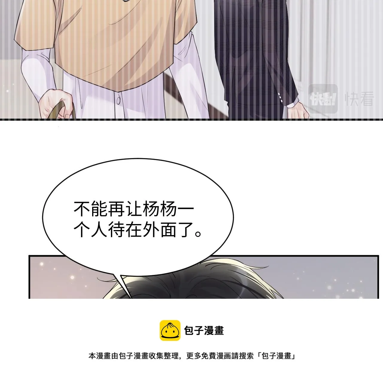 第51话 逼迫现身？ 第49页