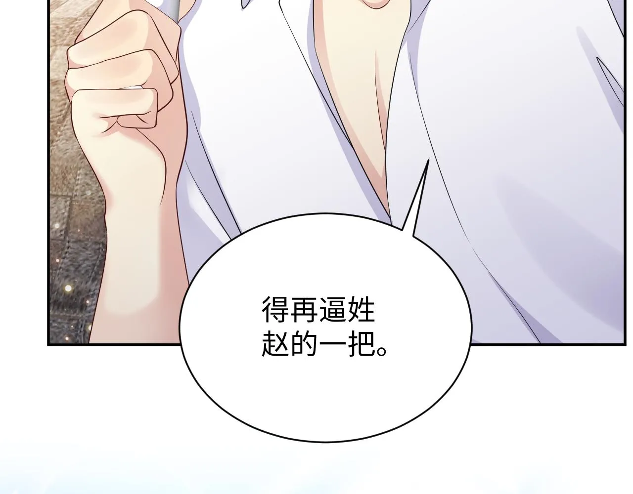 第51话 逼迫现身？ 第51页