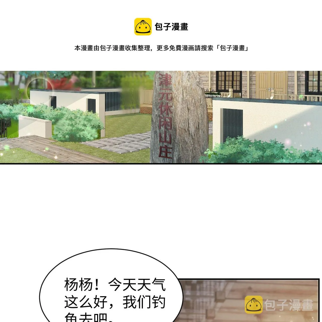 第51话 逼迫现身？ 第53页