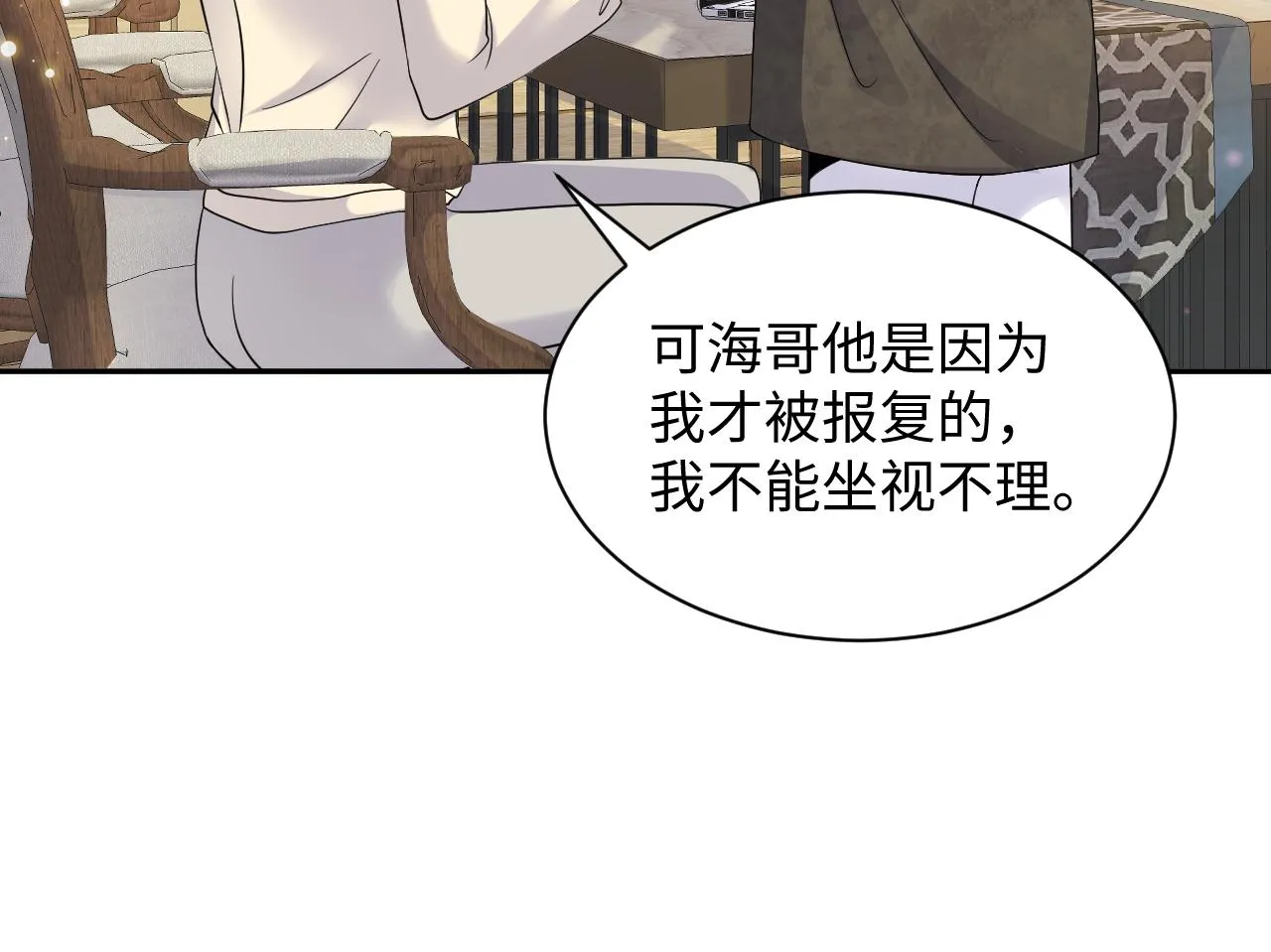 第51话 逼迫现身？ 第66页