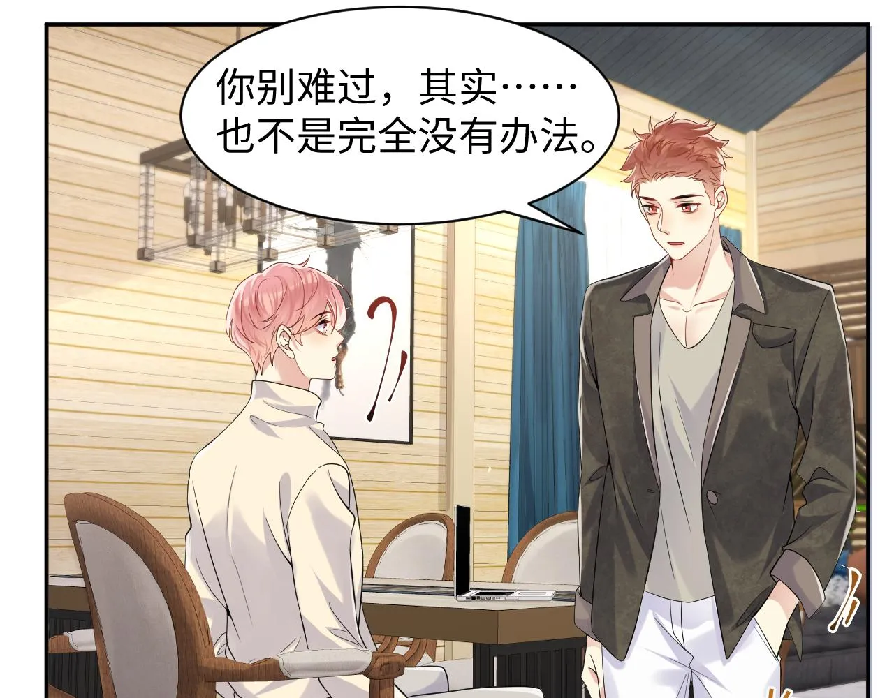 第51话 逼迫现身？ 第67页