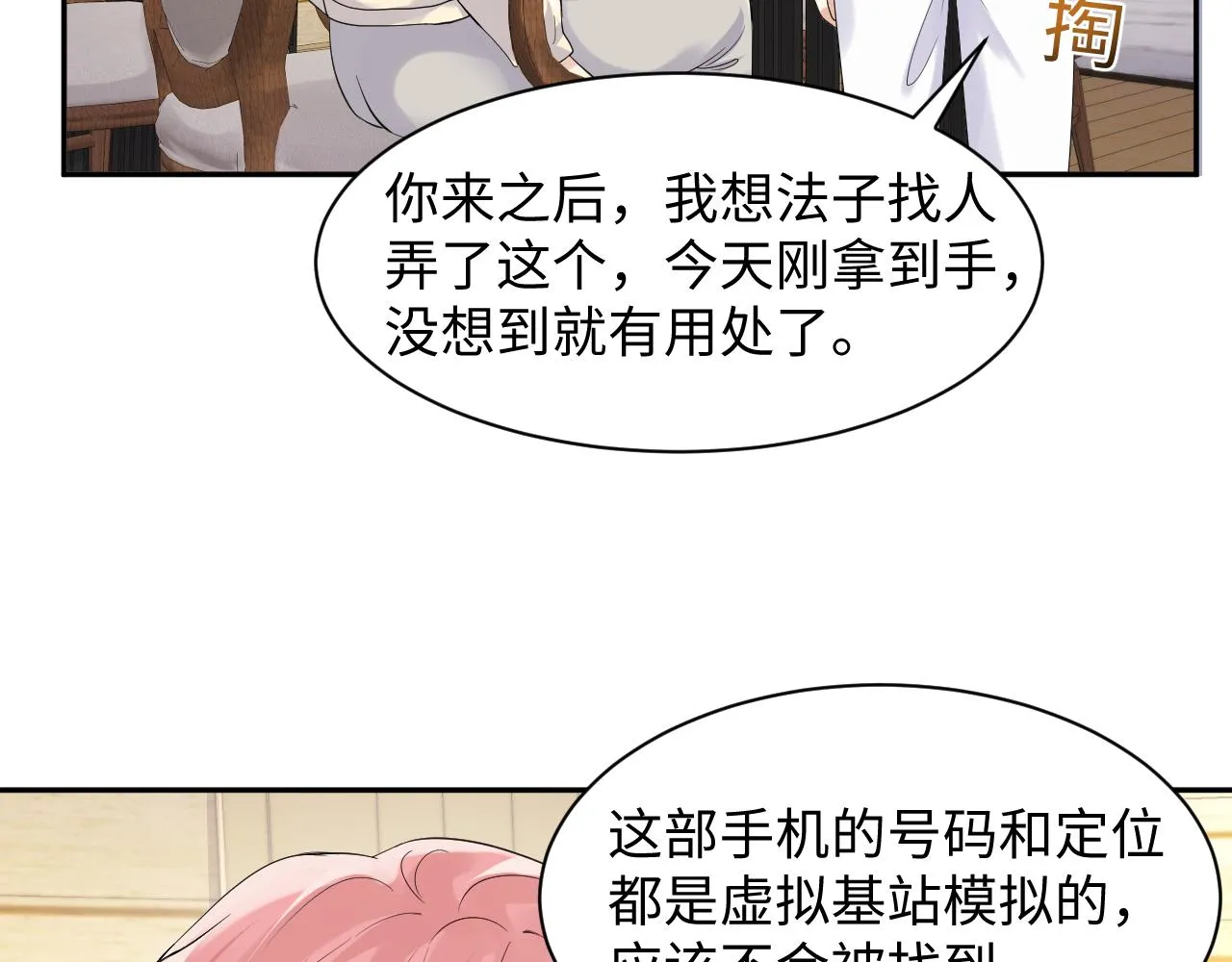第51话 逼迫现身？ 第68页