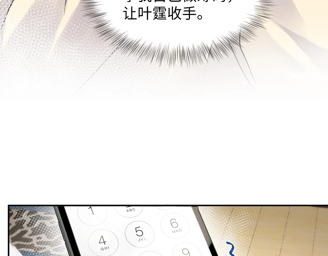 第51话 逼迫现身？ 第82页