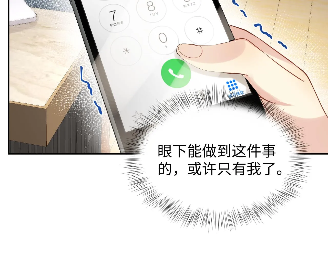 第51话 逼迫现身？ 第83页