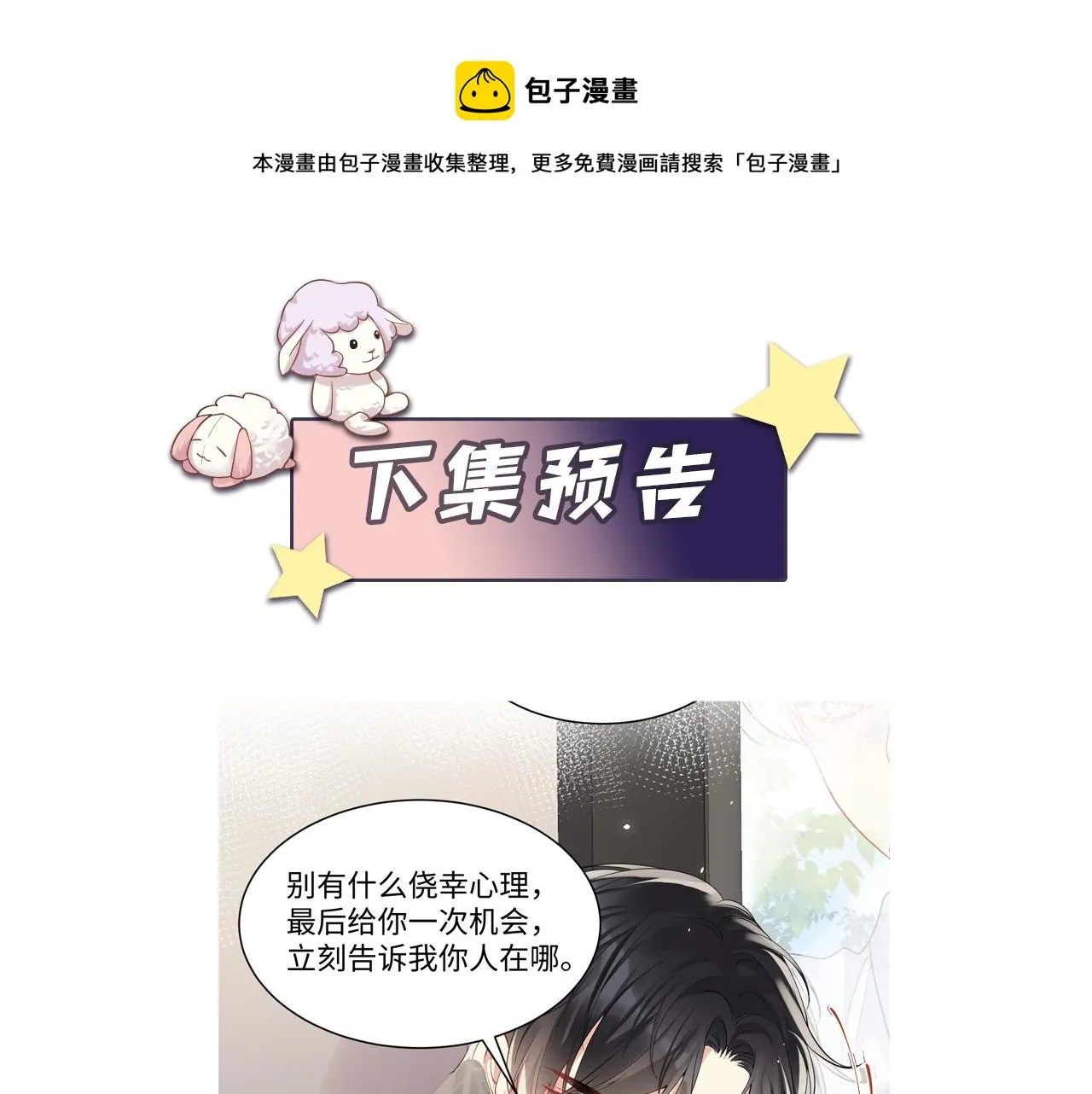 第51话 逼迫现身？ 第93页