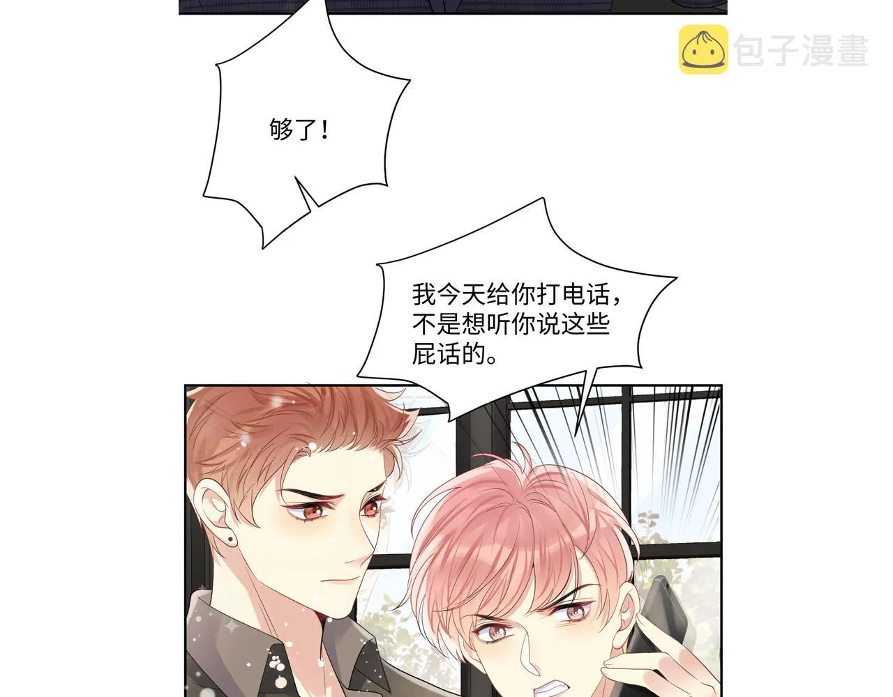 第51话 逼迫现身？ 第95页