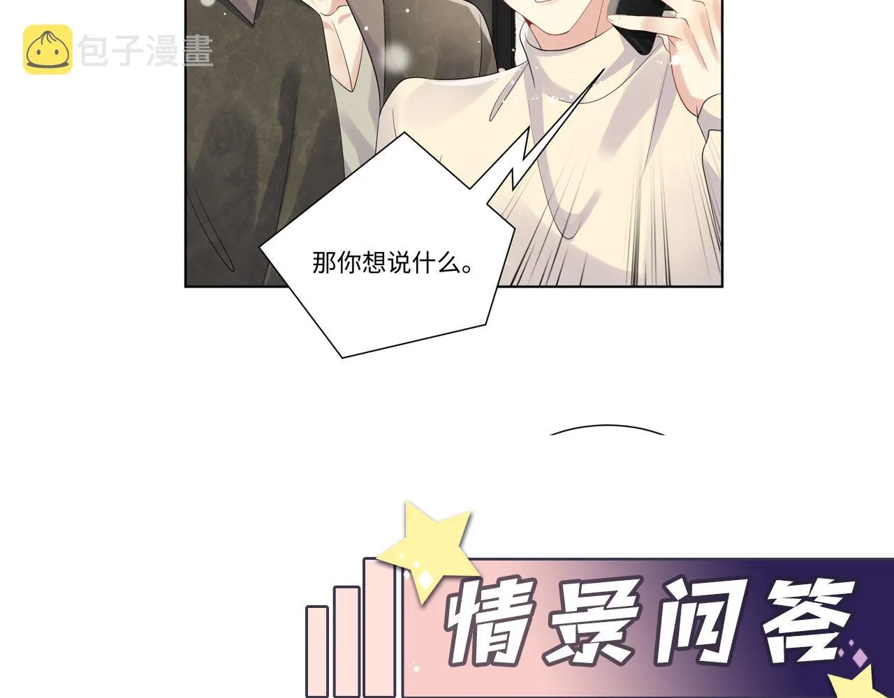 第51话 逼迫现身？ 第96页