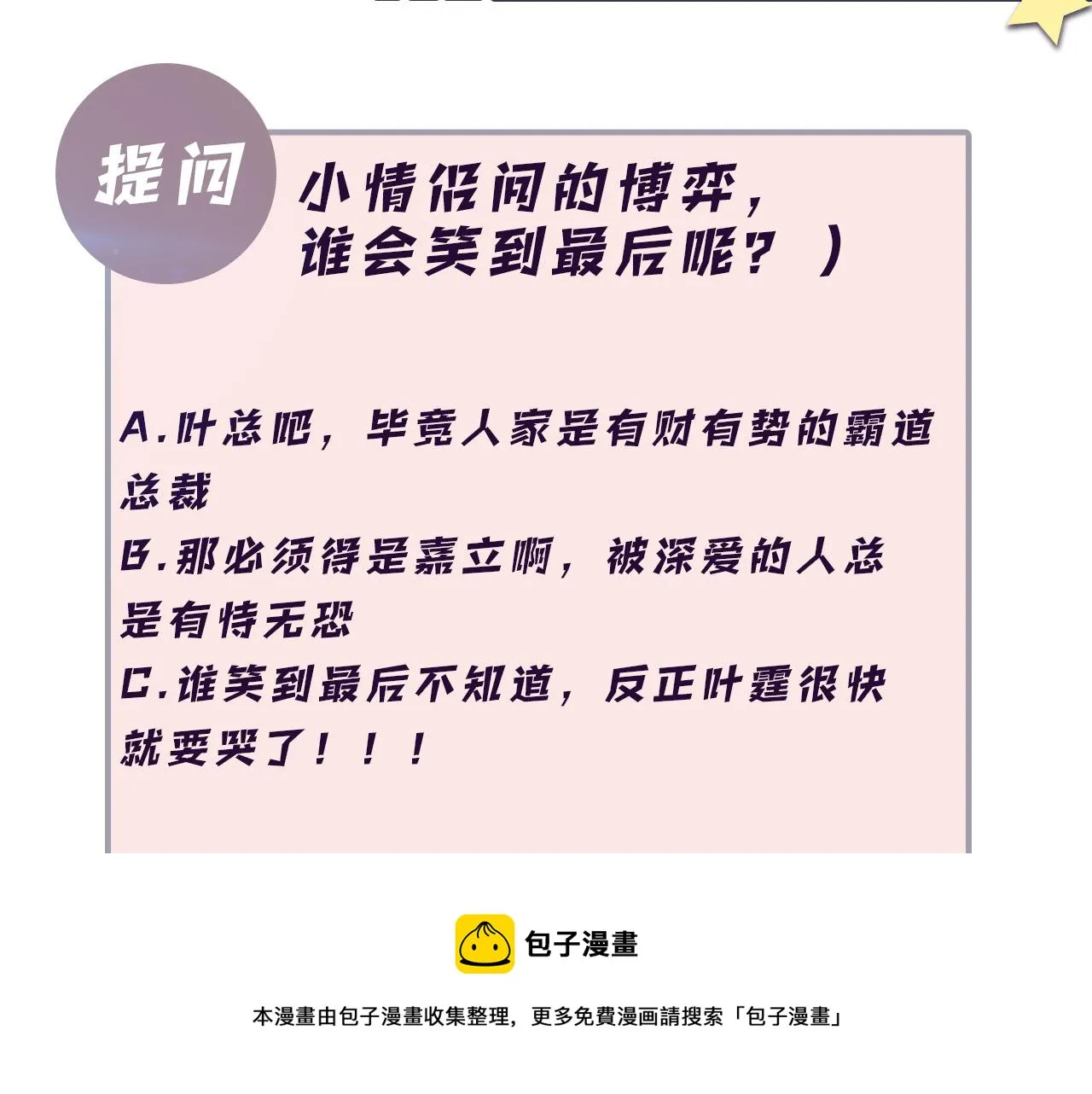 第51话 逼迫现身？ 第97页