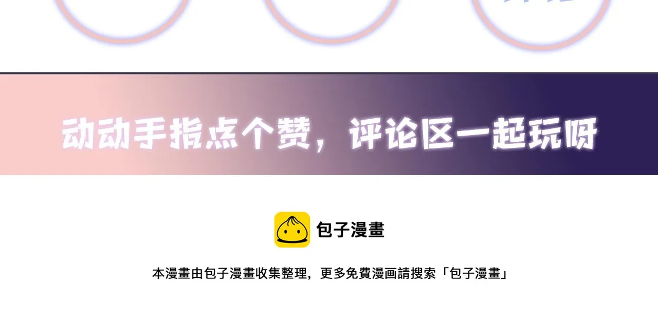 第51话 逼迫现身？ 第99页