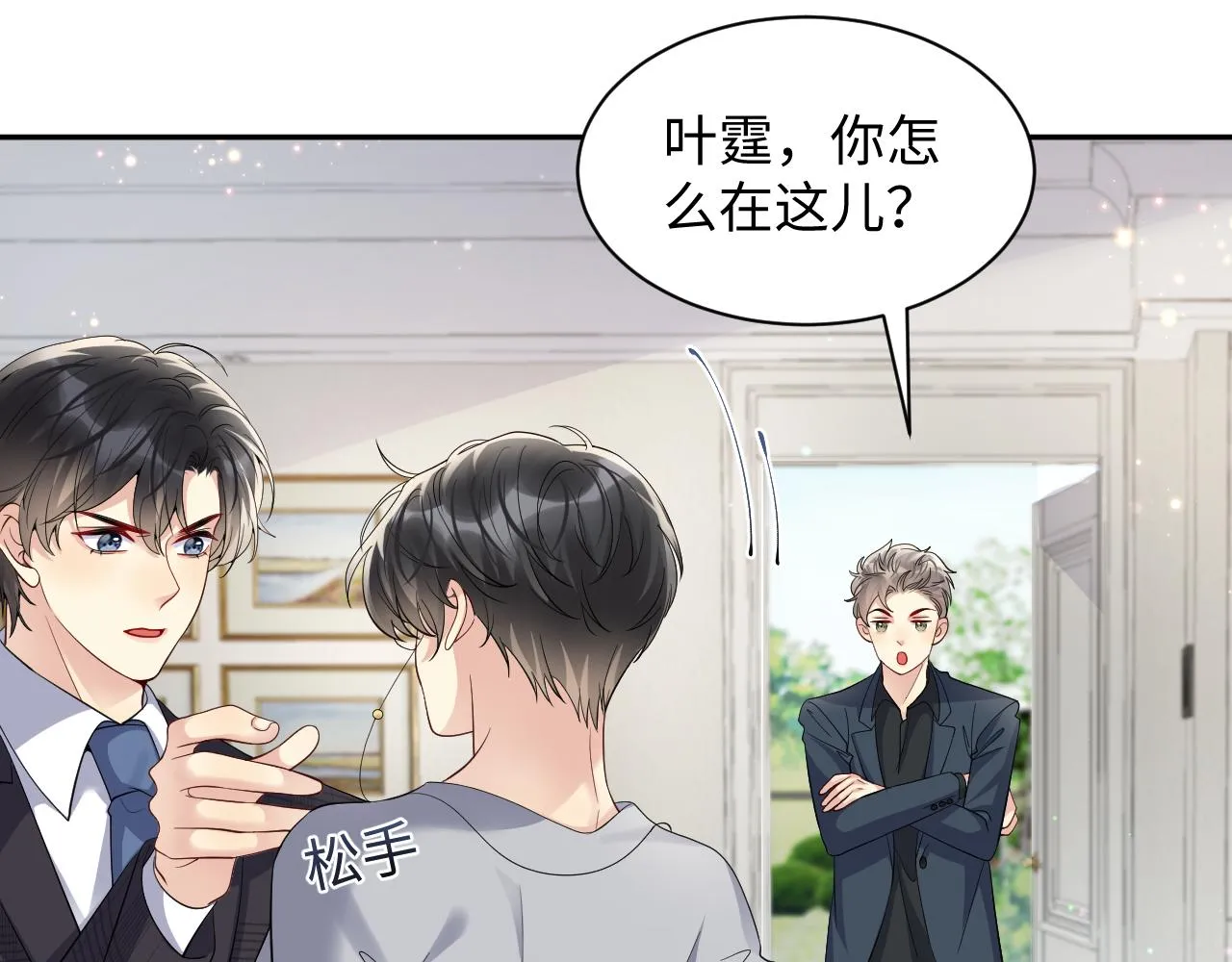 第50话 霸总们齐上阵准备追妻 第5页